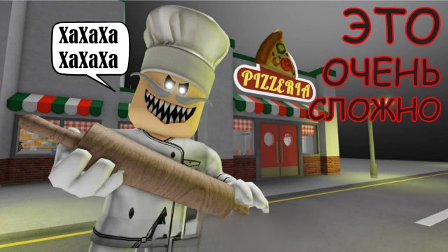 Roblox. Где моя пицца? #roblox #games