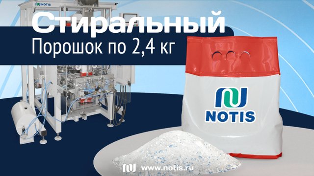 Автомат для фасовки порошка в пакеты с ручкой по 2400 грамм | Оборудование из России
