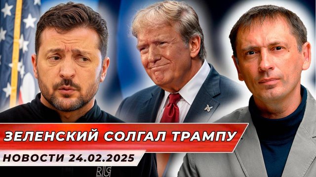 Зеленский солгал Трампу о запасах полезных ископаемых Украины – эксперт Bloomberg