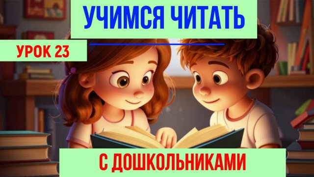 📚УЧИМСЯ ЧИТАТЬ| БУКВА П|ДЛЯ ДЕТЕЙ👩👦