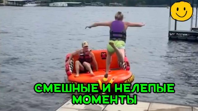 Смешные и нелепые моменты со всего света