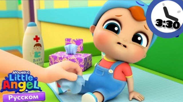 🐥🧚♀️Не Боимся Болячек |
Детские Песенки -
Little Angel на русском