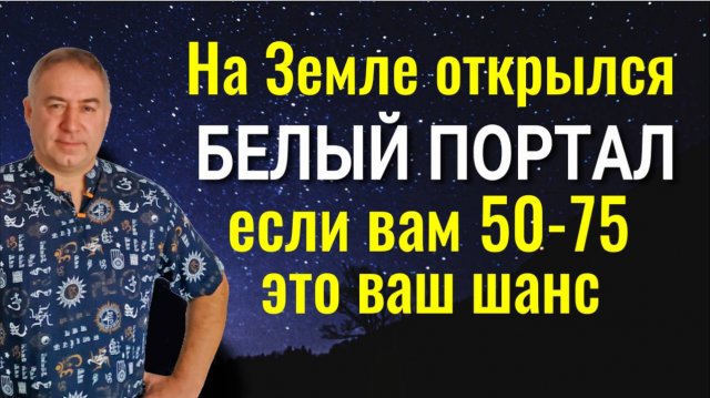 Он заберёт ваши болезни и проблемы. Белый портал - энергетическая чистка от негативного