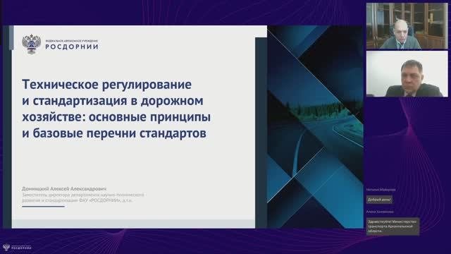 Техническое регулирование и стандартизация в дорожном хозяйстве. Основные принципы и базовые стандар