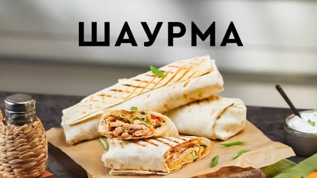 Домашняя ШАУРМА! Проще ЧЕМ КАЖЕТСЯ и ВКУСНЕЕ Чем Ожидаешь! Рецепт Вкусной Шаурмы! Рецепт Шавермы!