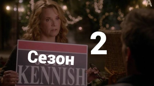 Сериал Их перепутали в роддоме сезон 2 серия 1 / Switched at Birth