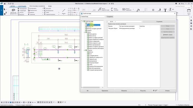 Tekla Structures. Чертежи. Урок 1.Настройка чертежа сборки, иерархия свойств.