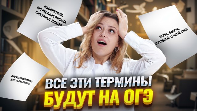 Все термины для ОГЭ по истории в одном видео I Задание 3 ОГЭ история | Умскул