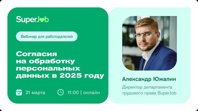 Согласия на обработку персональных данных в 2025 году