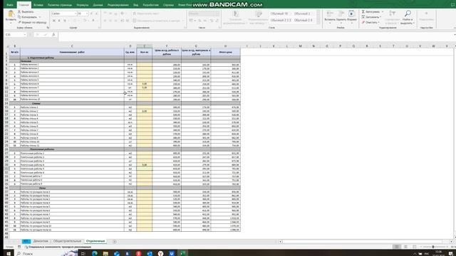 Строительная смета в Excel