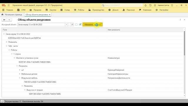 Обход объекта рекурсивно