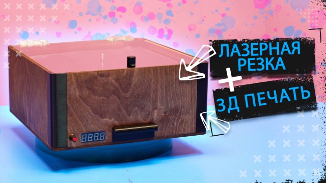 😱 МИКС ТЕХНОЛОГИЙ: CO2 лазерная резка + 3D печать = ГОТОВОЕ ИЗДЕЛИЕ #wattsan #co2  #wattsan1290LT