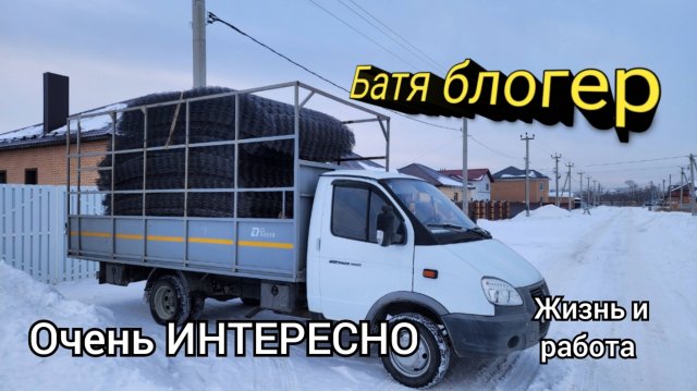 Батя на Работе. Газель Бизнес.