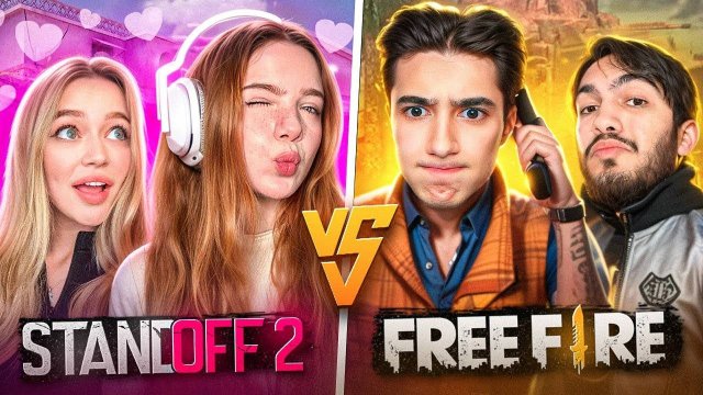 РЕВАНШ ДЕВОЧКИ STANDOFF 2 vs МАЛЬЧИКИ FREE FIRE