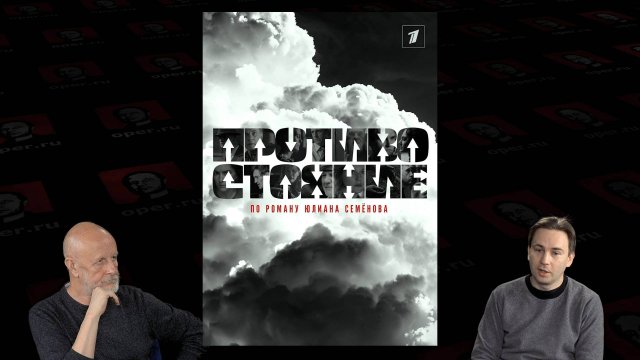 Новое Противостояние (2024)