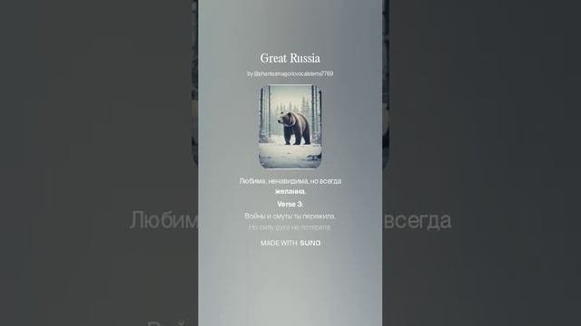 Великая Россия