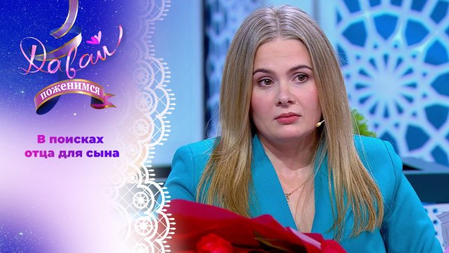 Сильная духом женщина. Часть 2. Давай поженимся! Выпуск от 28.02.2025