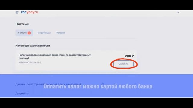 Как найти и оплатить налог на портале ГосУслуги