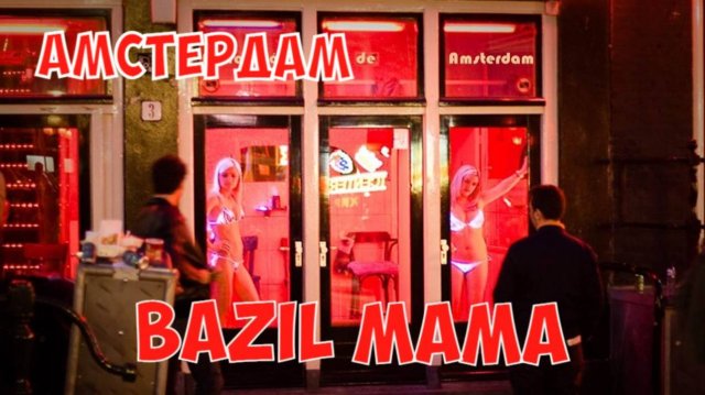 АМСТЕРДАМ КВАРТАЛ КРАСНЫХ ФОНАРЕЙ РОМАНТИЧЕСКАЯ КОЛЛЕКЦИЯ