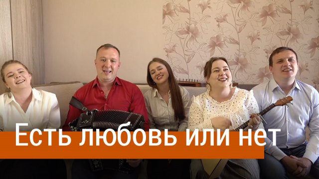 Есть любовь или нет – ПТАШИЦА | Песни под гармонь