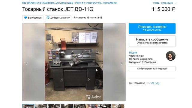Покупка станков в мастерскую