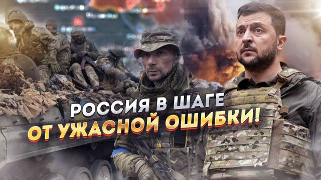 ОСТАНОВИТЬ военные действия — значит обречь Россию на уничтожение!