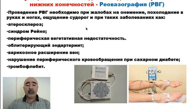 Лекция : Нарушения периферического кровообращения Особенности лечения и уход часть 1