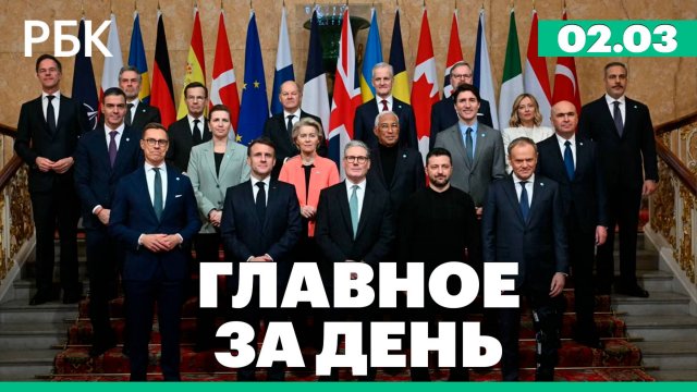 Итоги Лондонского саммита по Украине, Глава Минторга США назвал условие финансовой помощи Киеву