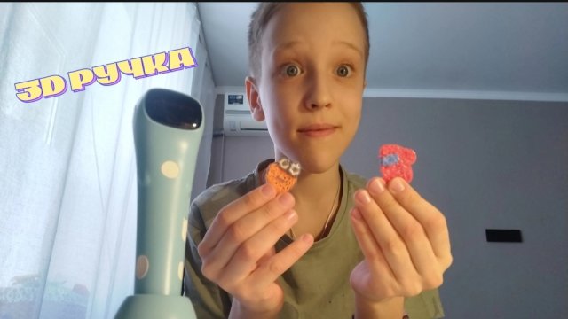ДЕЛАЮ ПОДЕЛКИ из 3D РУЧКИ