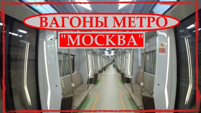 Поезда Московского метро МОСКВА. Сравнение между собой. 2019, 2020, 2024