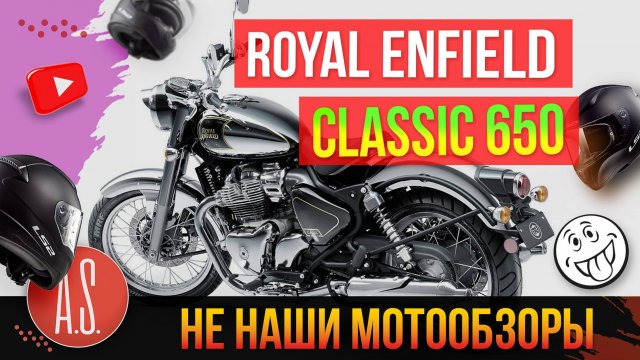 🧲 НЕ "НАШИ" МОТОНОВИНКИ: Royal Enfield Classic 650