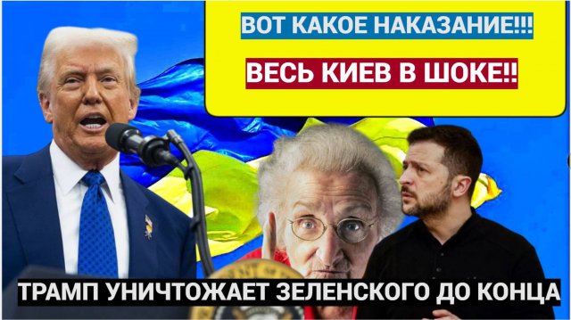 Срочно! США готовят СЕНСАЦИОННЫЙ удар по Зеленскому после конфликта с Трампом! Обвинение ШОКИРУЕТ!