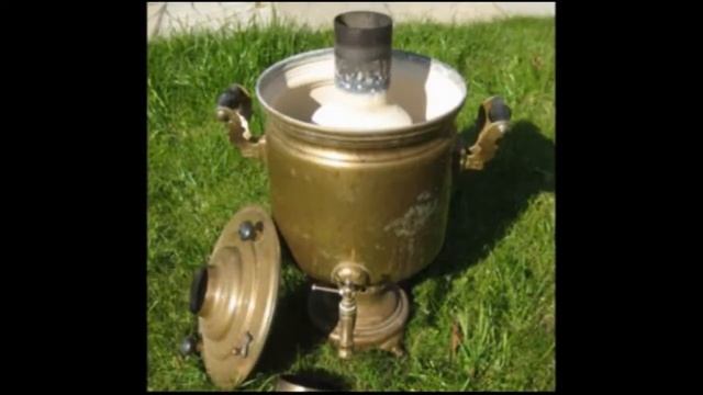 самовар