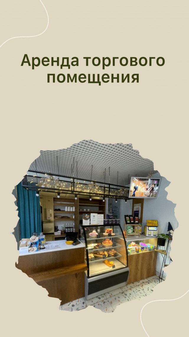 Аренда