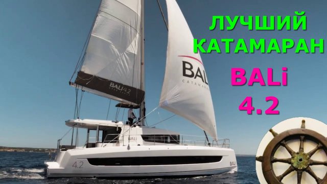 Лучший - Bali 4.2