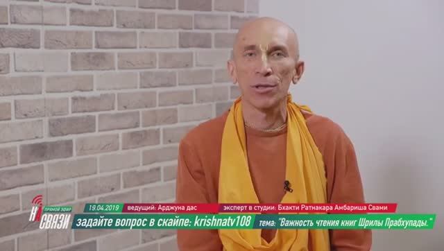 О важности чтения книг Шрилы Прабхупады.