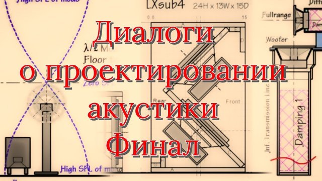 Особенности дизайна и акустики: Низкочастотный динамик LXmini и традиционные акустические системы