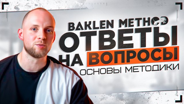 Начало Тренировок и Путь к Успеху с Клиентами! Ответы на Частые Вопросы