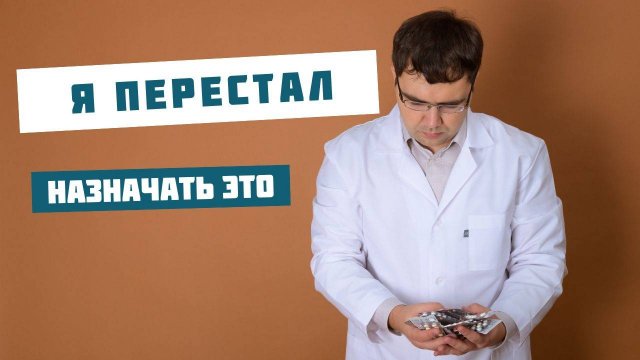 Препараты, которые я перестал использовать