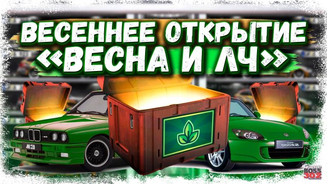 БОЛЬШОЕ ОТКРЫТИЕ ВЕСЕННИХ И ЛЧ КЕЙСОВ | ЧТО ВЫПАЛО МНЕ И МОИМ СОКЛАНАМ | Drag Racing УГ