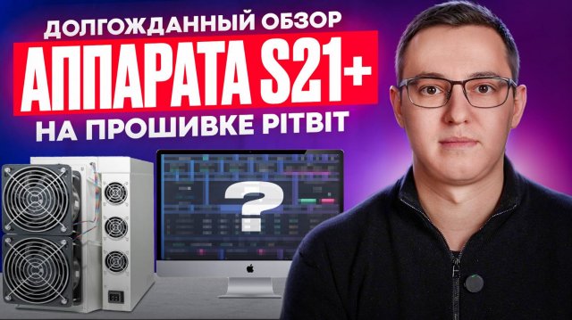 Долгожданный oбзор аппарата S21+ на прошивке PITBIT