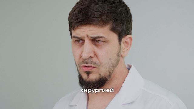 О хирурге