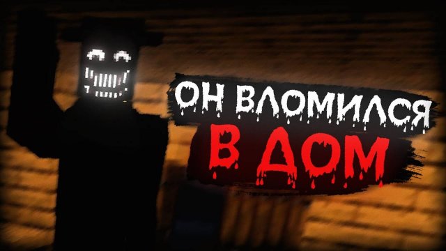 И КАК В ЭТО ИГРАТЬ? | Хоррор сборка Майнкрафт Говард