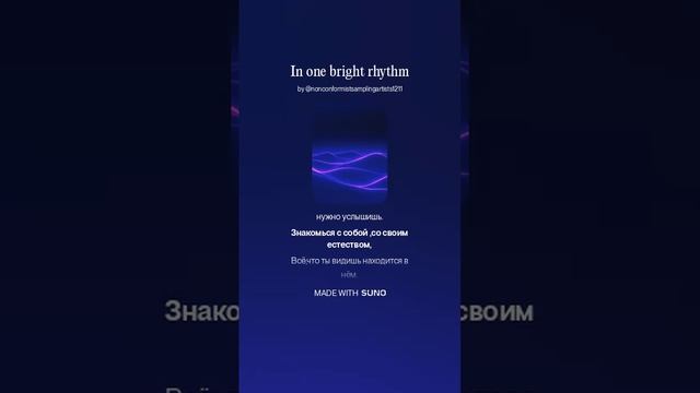 "В одном ярком ритме " ( новая песня на мои стихи)