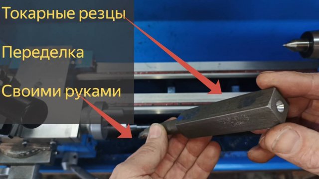 Большие резцы для маленького токарного WEISAN WM210