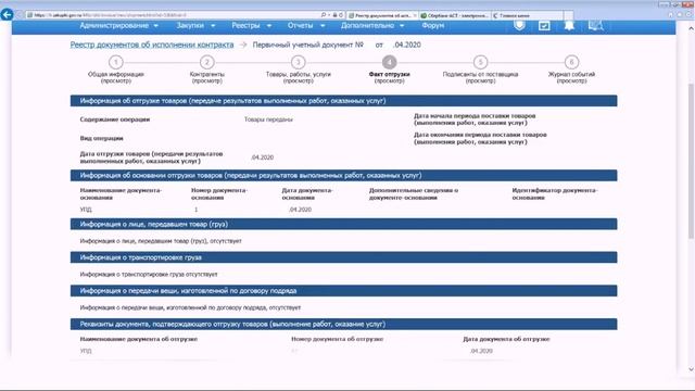 Приемка товаров (работ,услуг) заказчиком через ЕИС. Настройка прав доступа. Подписание УПД.