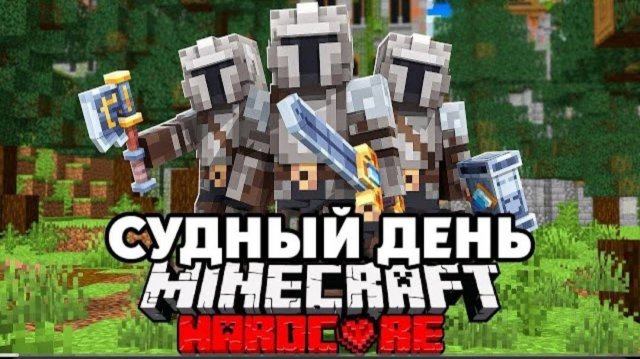 Средневековый Судный День на 100 Игроков в Майнкрафт 1 ЧАСТЬ | Sword4000