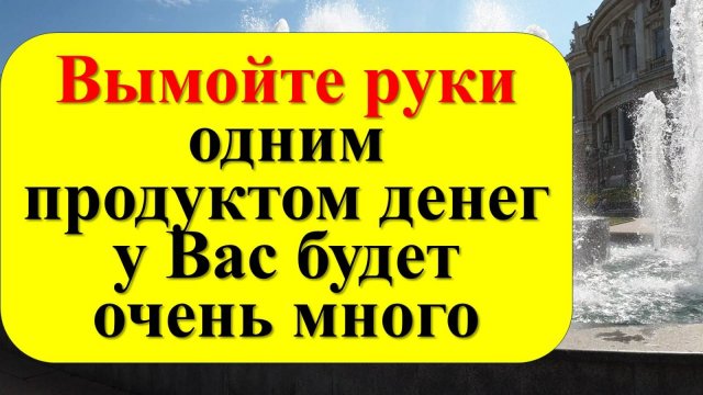 Как снять проклятье бедности за 1 минуту? Вымойте руки так с солью. Денежный ритуал