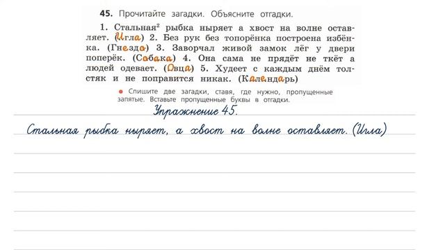 Упражнение 45 на странице 33. Русский язык 4 класс. Часть 1.