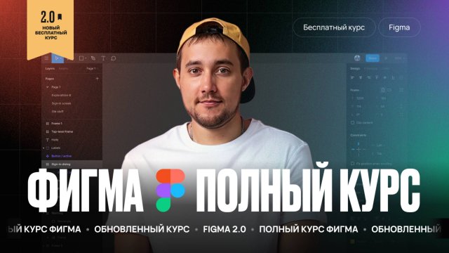 Курс по фигме с нуля: бесплатное обучение веб-дизайну с практическими уроками